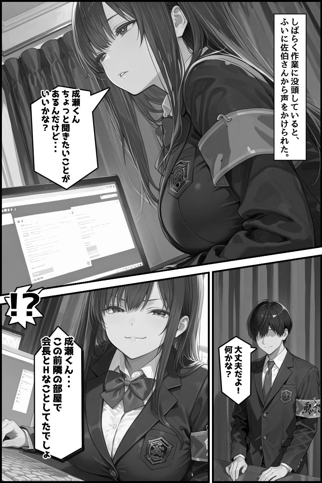 性徒会 2 〜私とも秘密の裏活動〜 サンプル画像 4