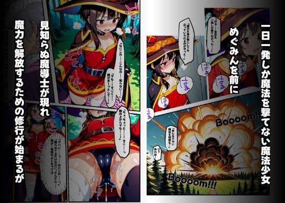 めぐみんを孕め倒せ サンプル画像 1