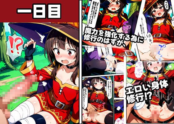 めぐみんを孕め倒せ サンプル画像 3