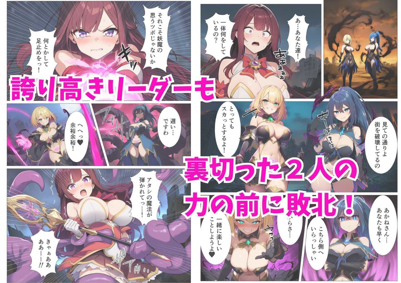 魔法少女連続悪堕ち!快楽漬けにされた幼馴染ヒロインたち サンプル画像 7