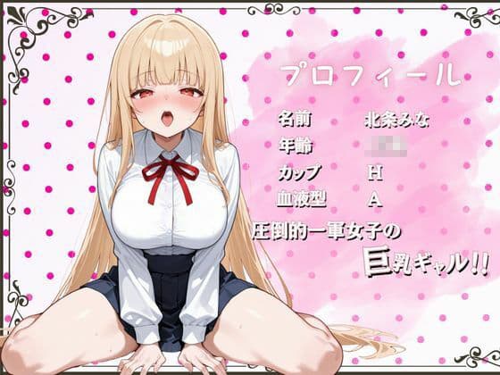 1軍巨乳女子がド変態!! サンプル画像 8