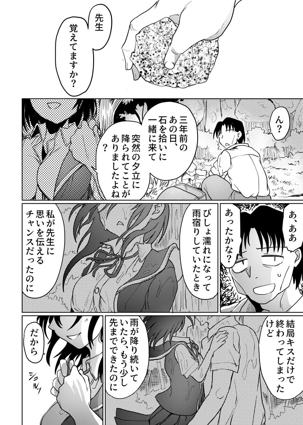 教え子はまだ先生を求めている サンプル画像 2