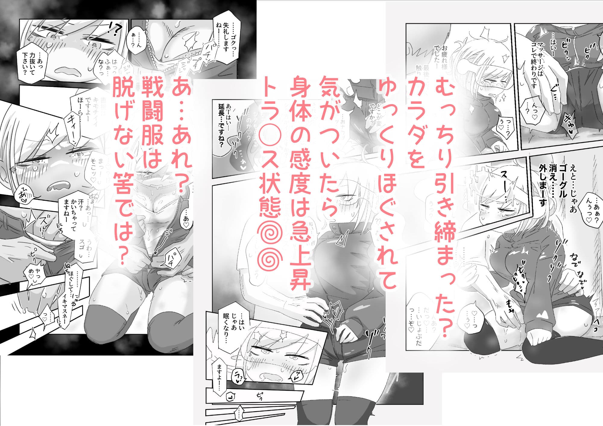 女戦闘員初がVRマッサージでとろっとろにされちゃう話 サンプル画像 3