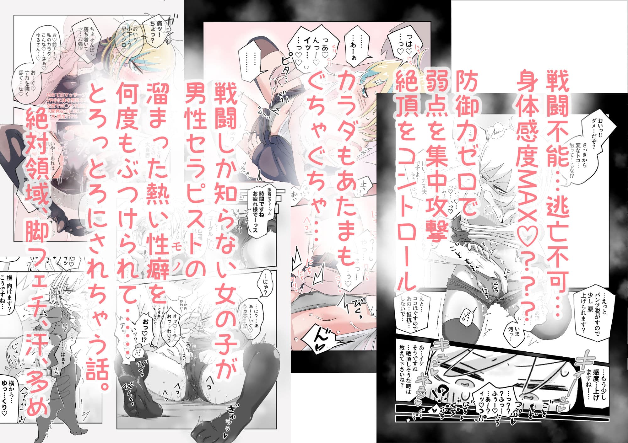 女戦闘員初がVRマッサージでとろっとろにされちゃう話 サンプル画像 4