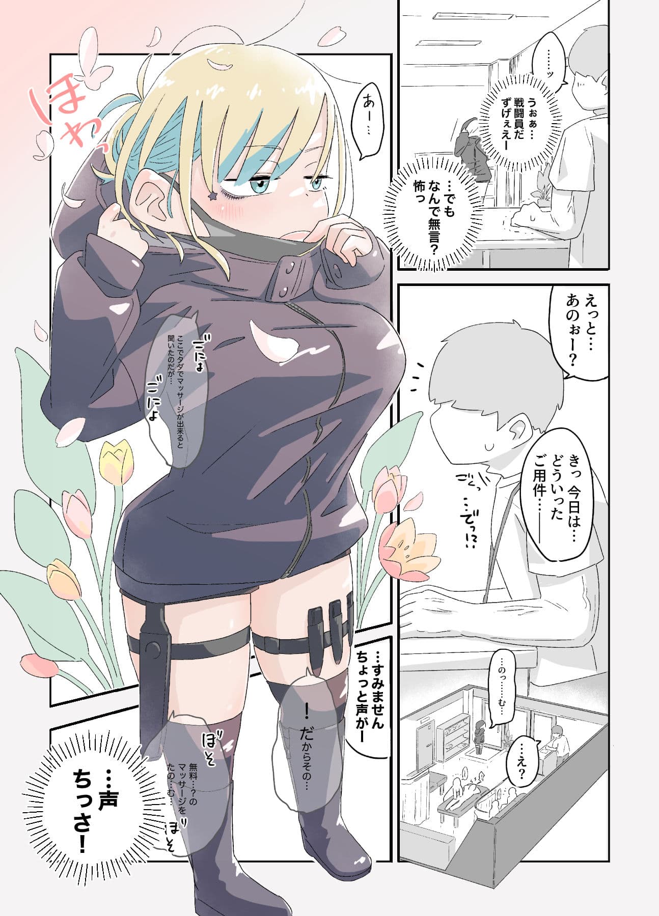 女戦闘員初がVRマッサージでとろっとろにされちゃう話 サンプル画像 6