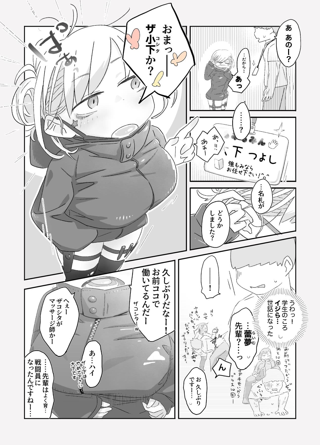 女戦闘員初がVRマッサージでとろっとろにされちゃう話 サンプル画像 7