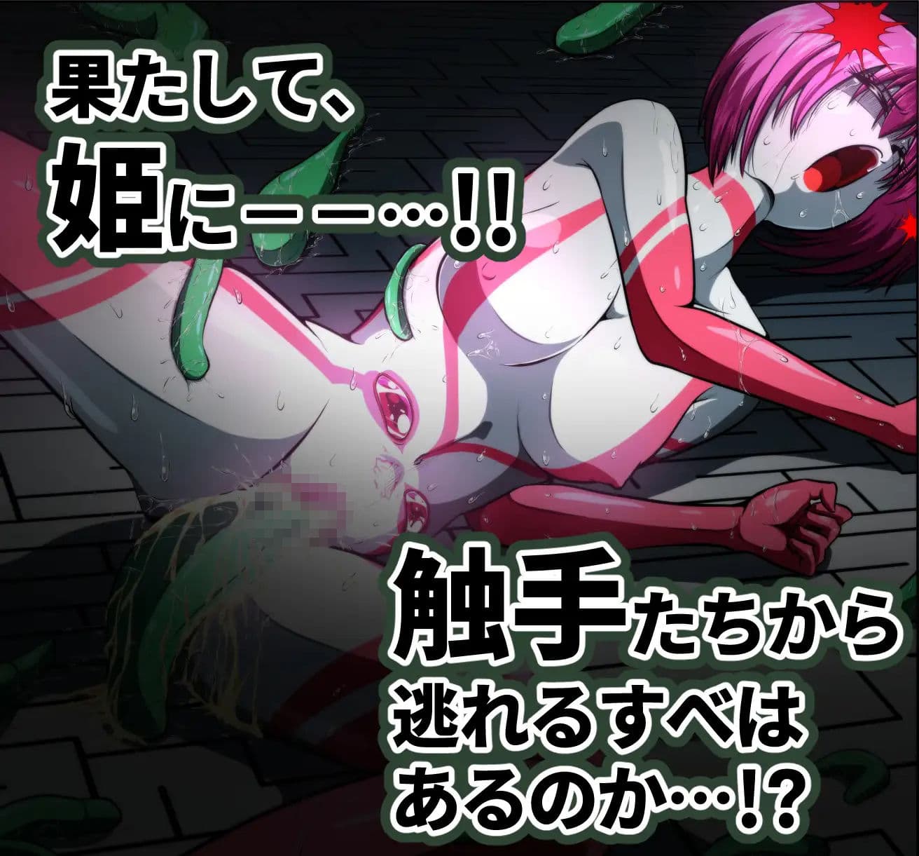 触手からは逃げられない…!? サンプル画像 10