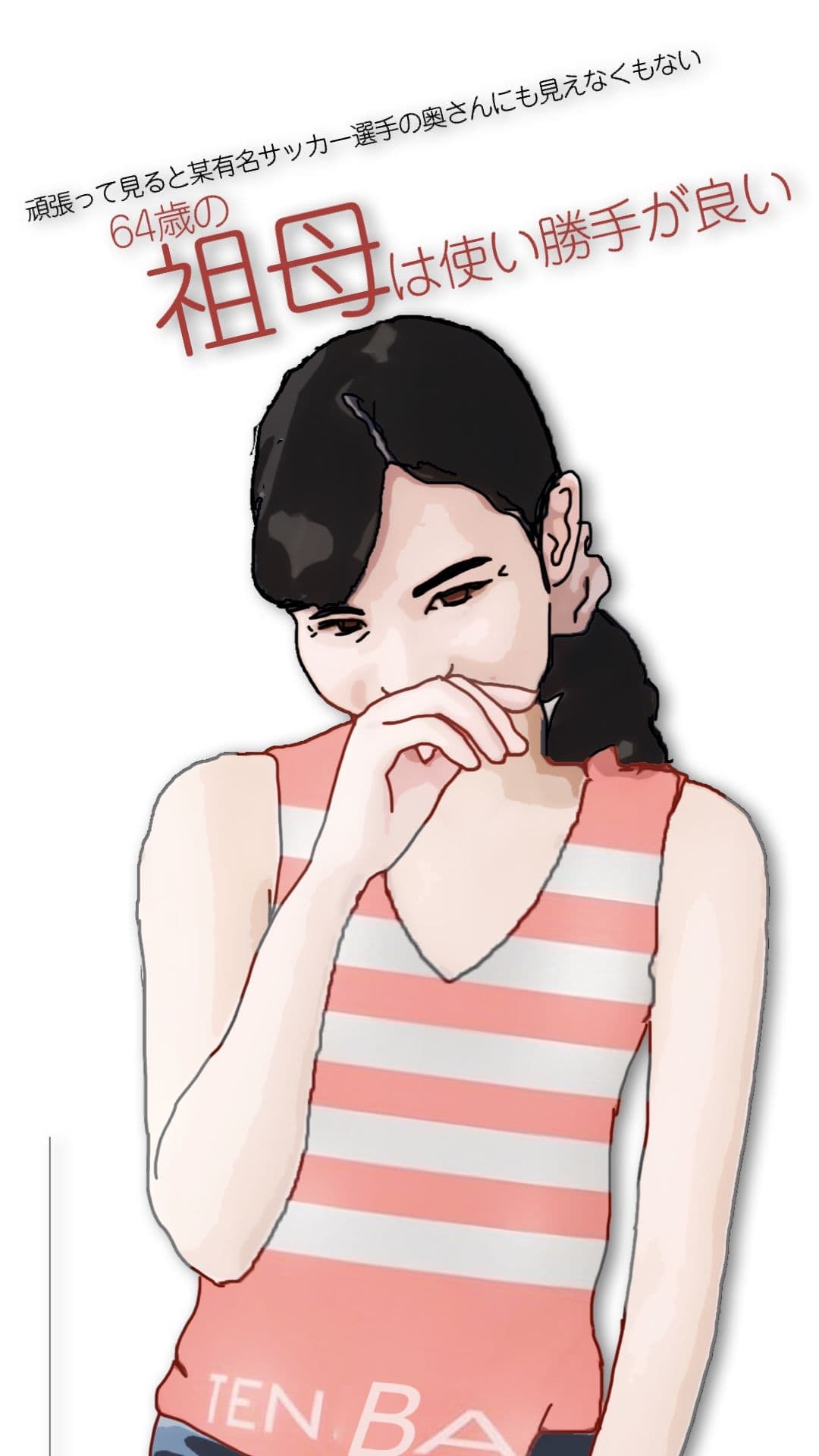 祖母は使い勝手が良い サンプル画像 1