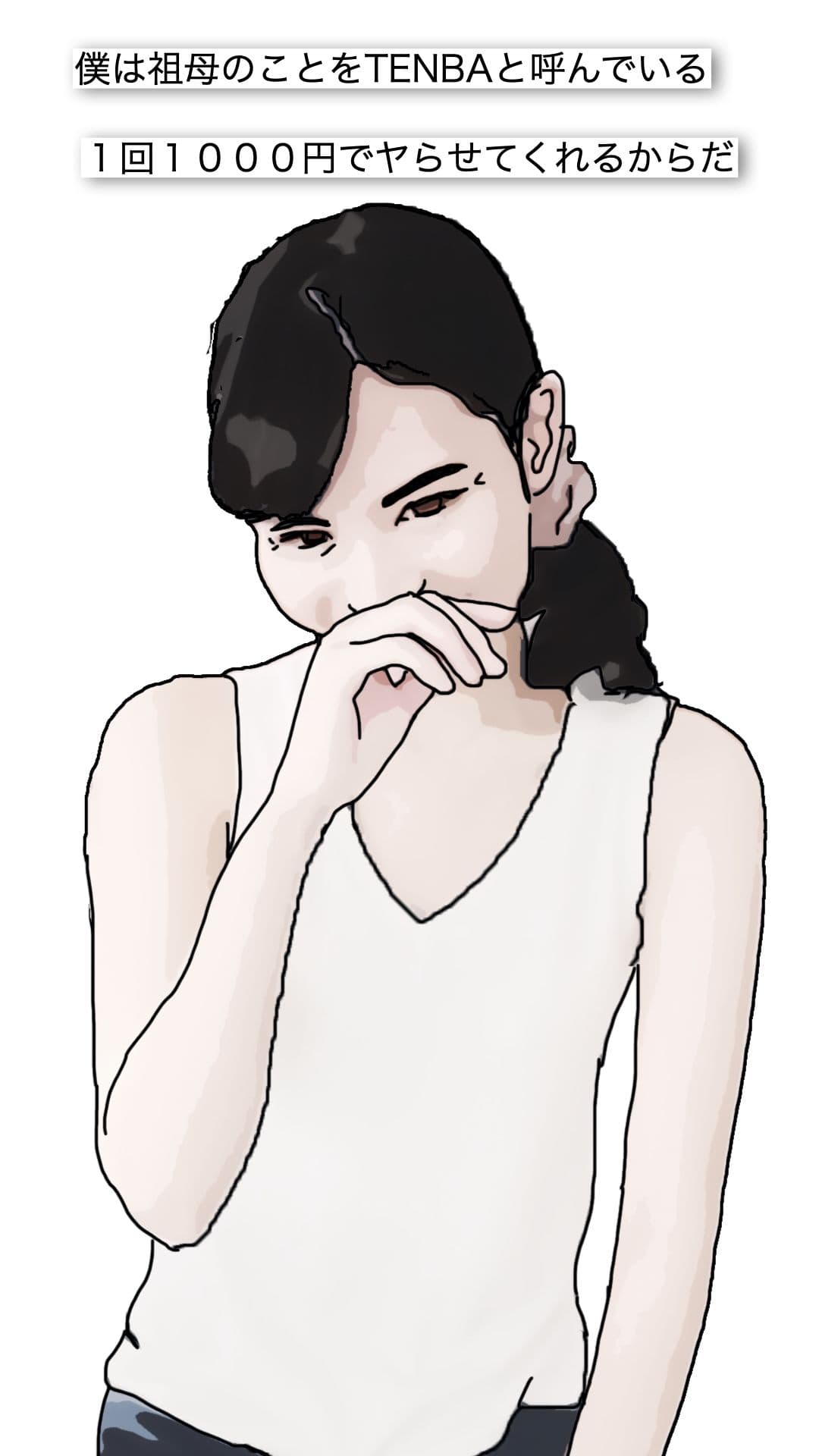 祖母は使い勝手が良い サンプル画像 2