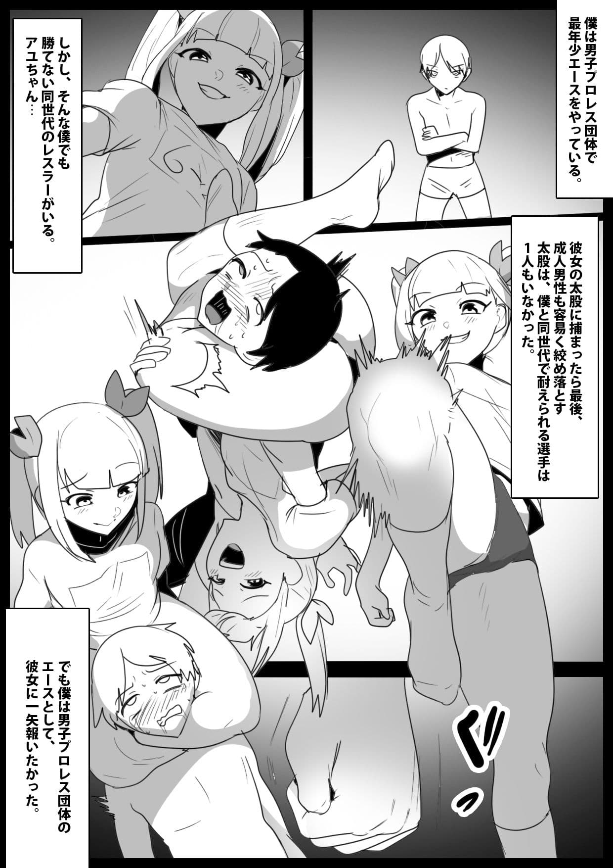最年少エースレスラーの僕が、ヒールお姉さん達のエッチな攻撃で性癖を歪められ、マゾ堕ちさせられた話 サンプル画像 1