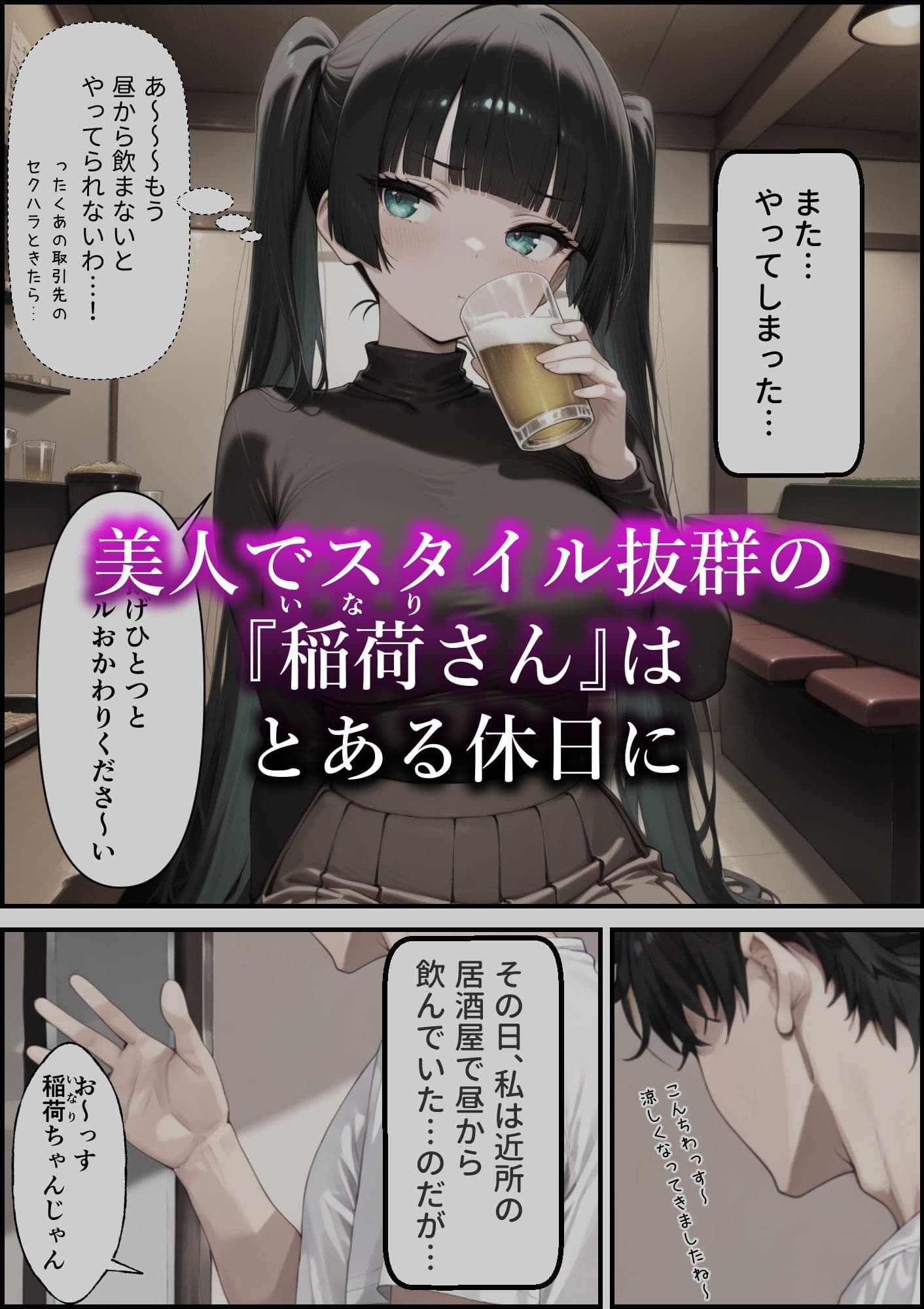 またやってしまった稲荷さん3 〜罰ゲーム編〜 サンプル画像 1