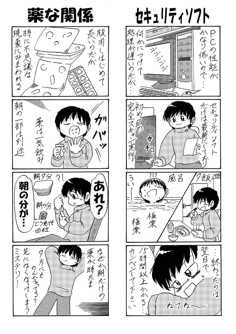 他愛ない日常 サンプル画像 4