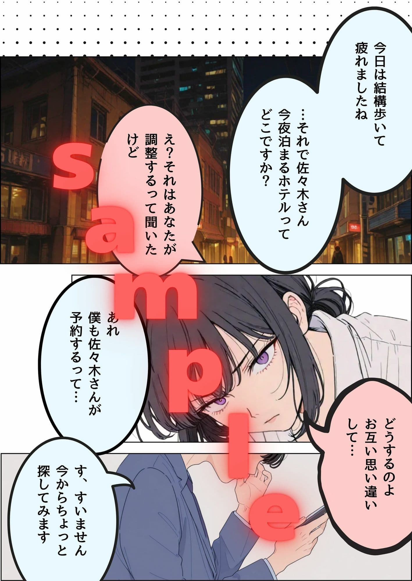 出張中に女上司と相部屋になったら サンプル画像 2