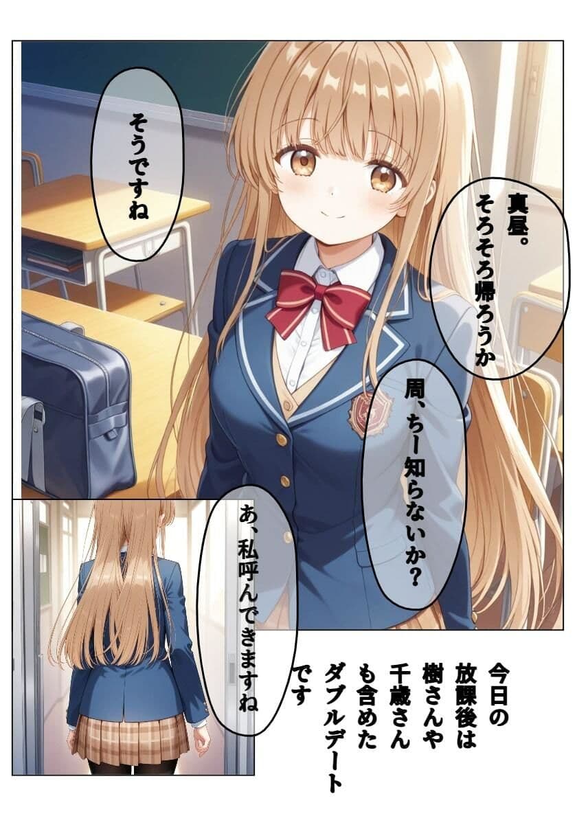 イケメン転校生に寝取られた天使様 サンプル画像 1