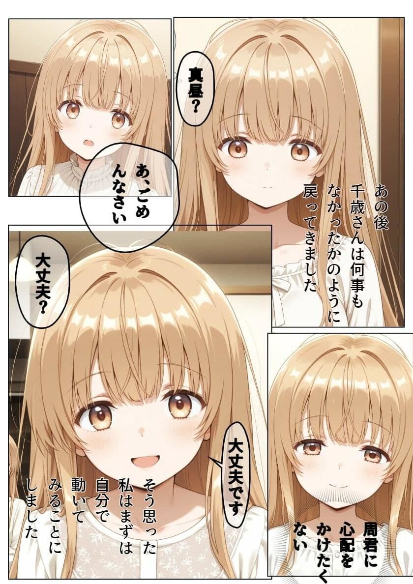 イケメン転校生に寝取られた天使様 サンプル画像 4