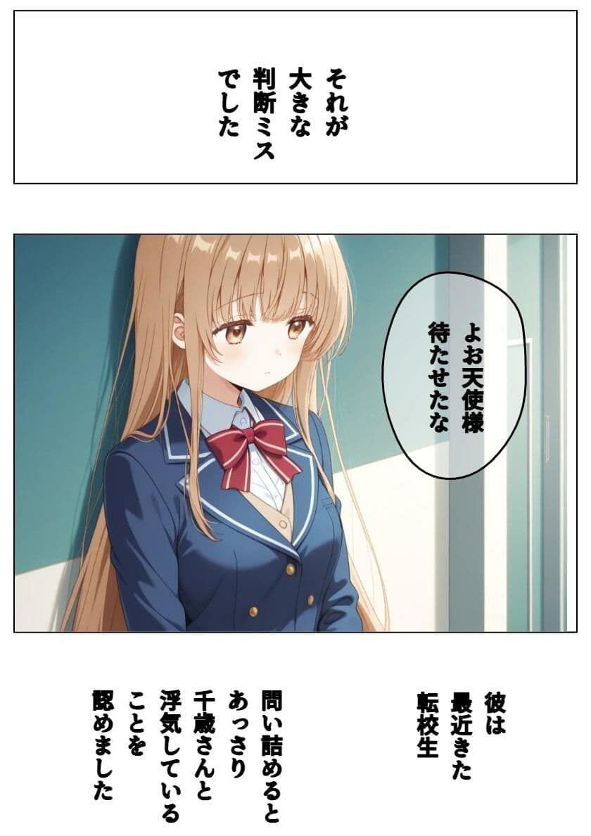 イケメン転校生に寝取られた天使様 サンプル画像 5