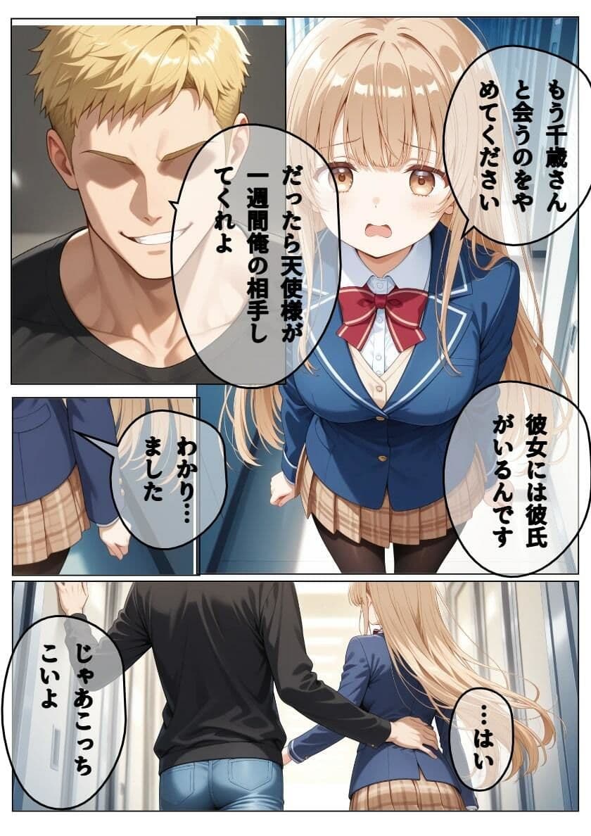 イケメン転校生に寝取られた天使様 サンプル画像 6