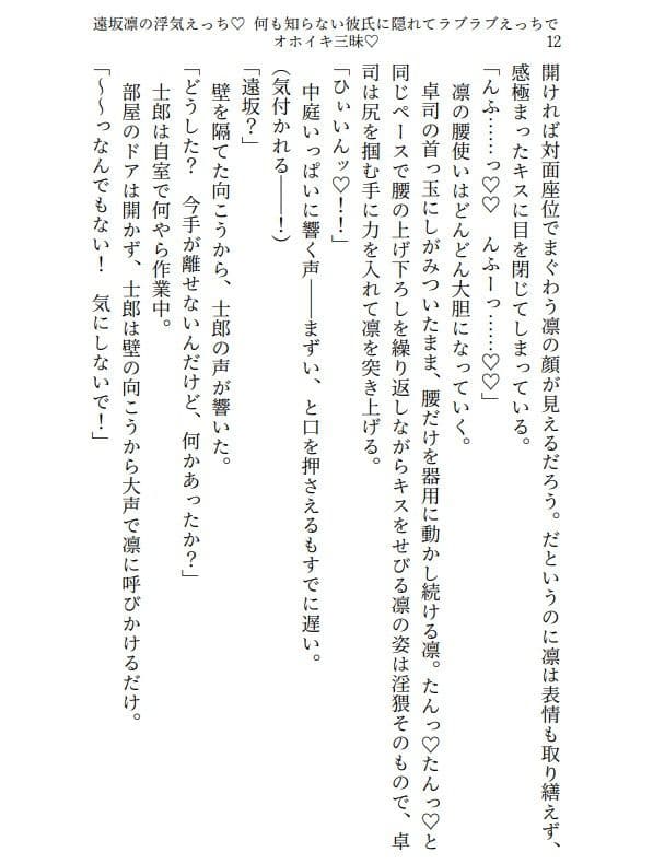 遠坂凛は浮気中 彼氏のそばでオホイキしまくりセックス三昧 サンプル画像 1