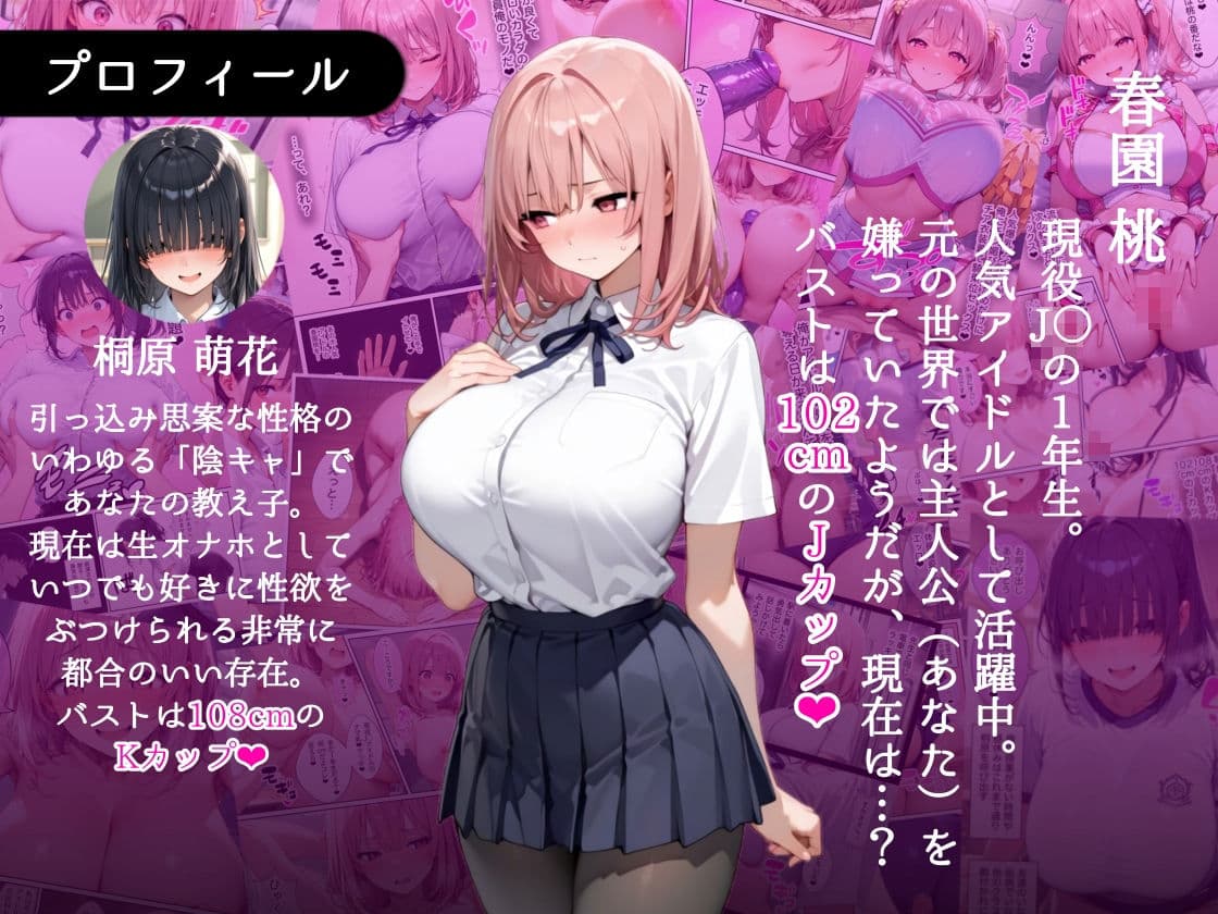 俺しか勃起できない世界  〜Jカップ爆乳アイドル生オナホ化&教え子ハーレム〜 サンプル画像 1