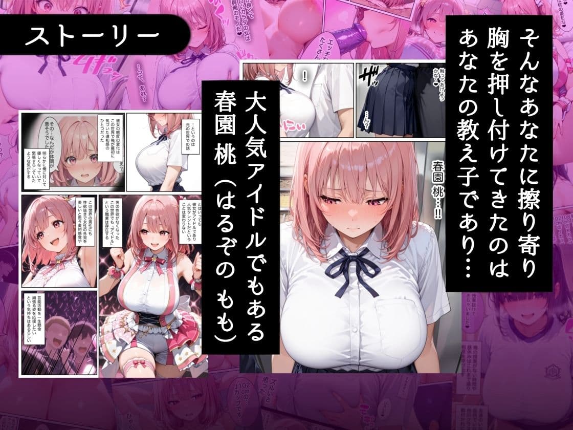俺しか勃起できない世界  〜Jカップ爆乳アイドル生オナホ化&教え子ハーレム〜 サンプル画像 3