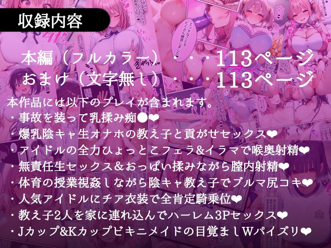 俺しか勃起できない世界  〜Jカップ爆乳アイドル生オナホ化&教え子ハーレム〜 サンプル画像 10