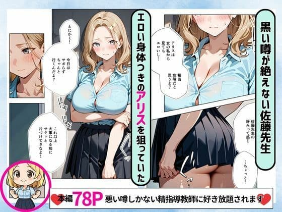 学校で人気の〇〇美女が精指導教師に狙われた サンプル画像 2
