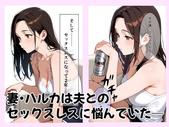 酔った勢いで旦那の友人とヤるはなし サンプル画像 1