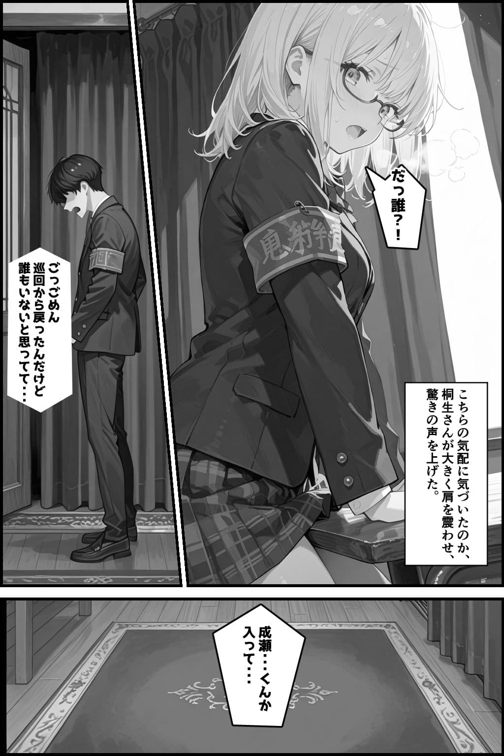 性徒会 3 〜書記も気になる!裏活動〜 サンプル画像 9