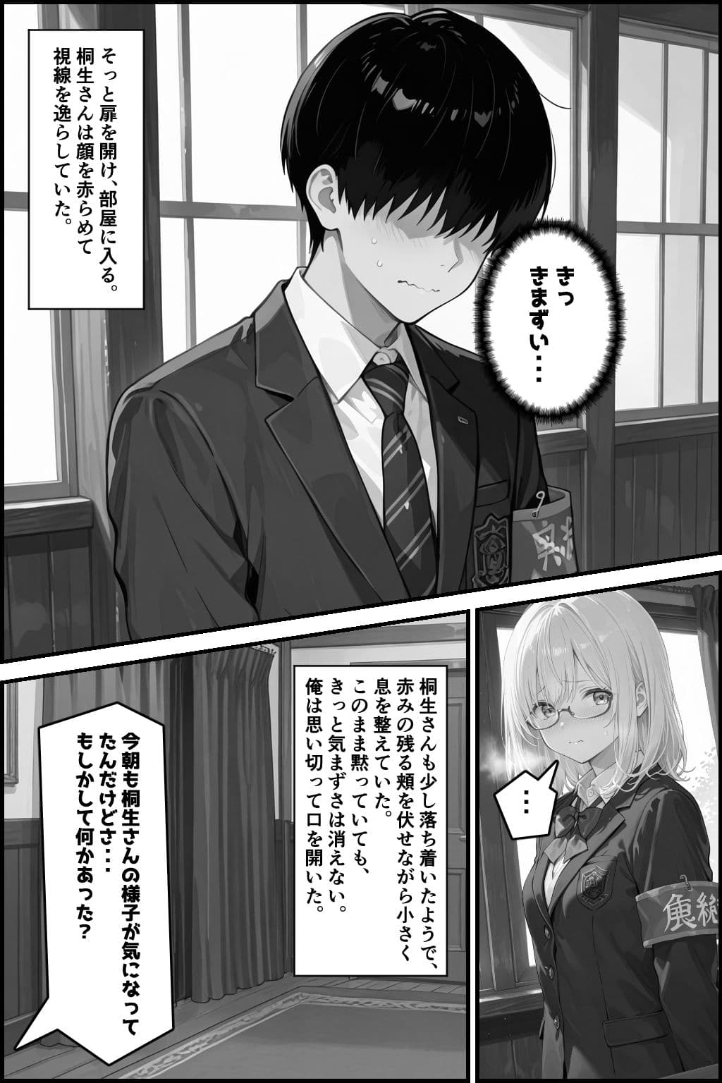 性徒会 3 〜書記も気になる!裏活動〜 サンプル画像 10