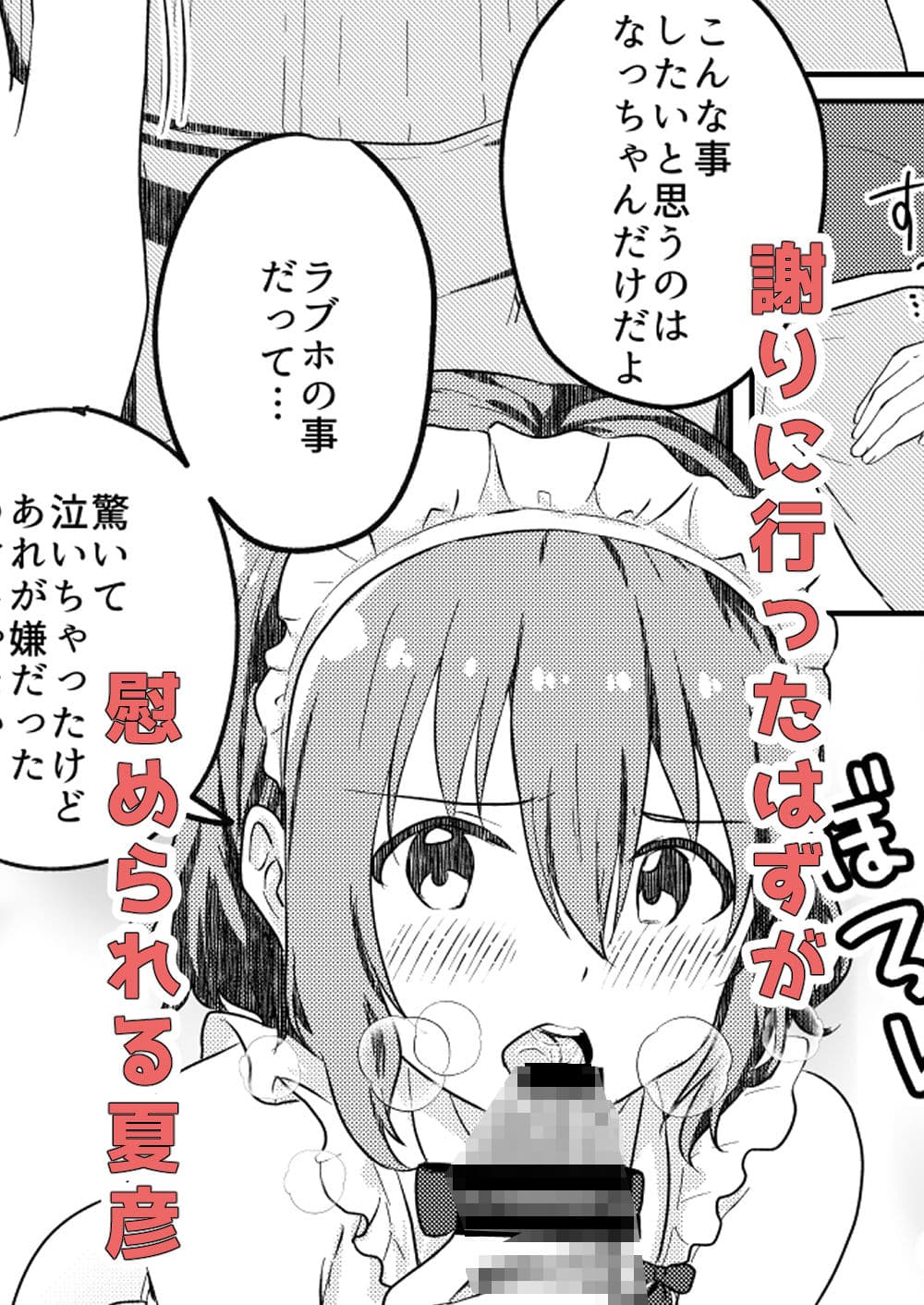 校内一の美少年と×××した話3【後編】 サンプル画像 3