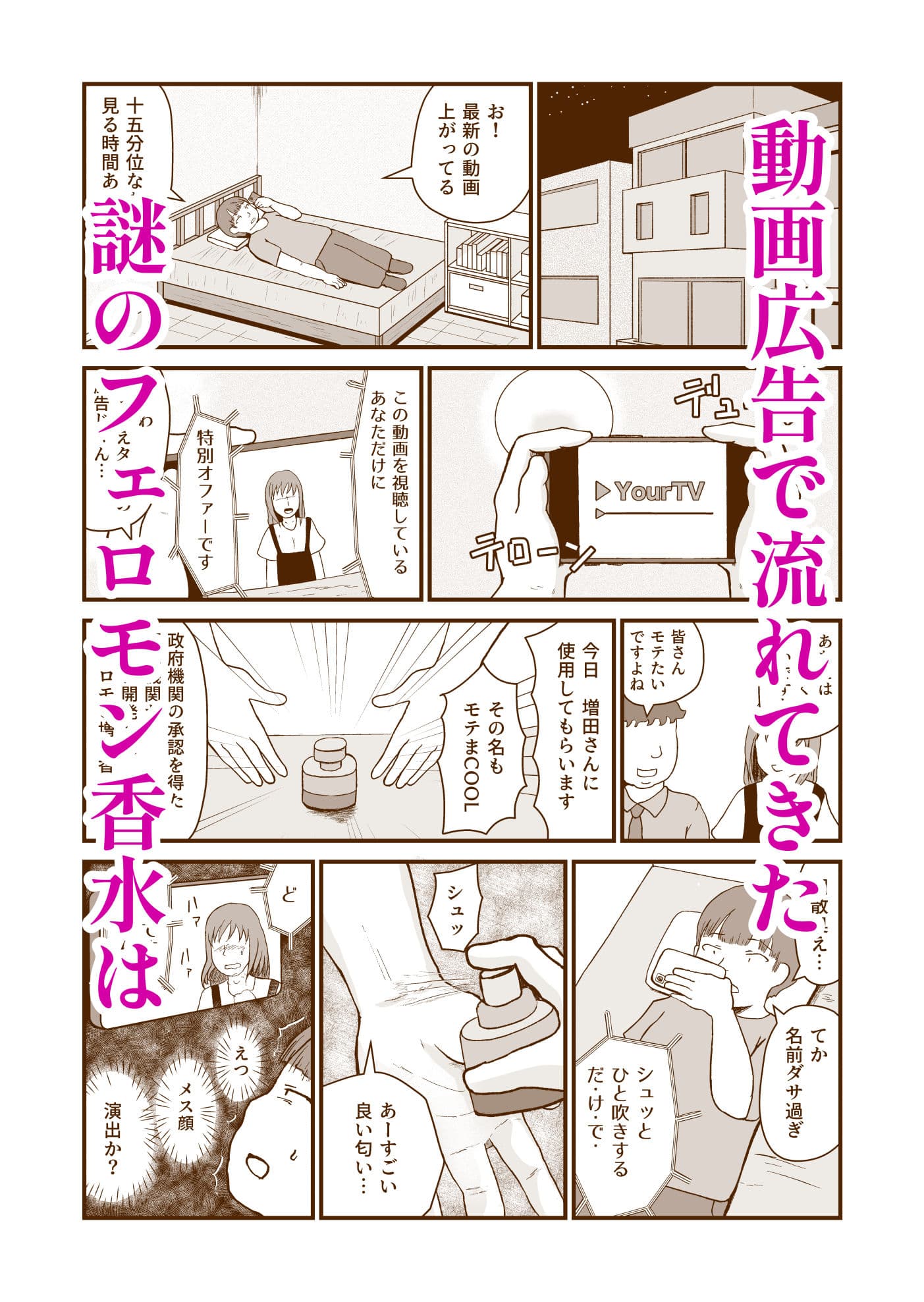 2人のぽっちゃりを誘惑したフェロモン香水よりどちらかひとりを選べない俺が一番ズルい サンプル画像 1