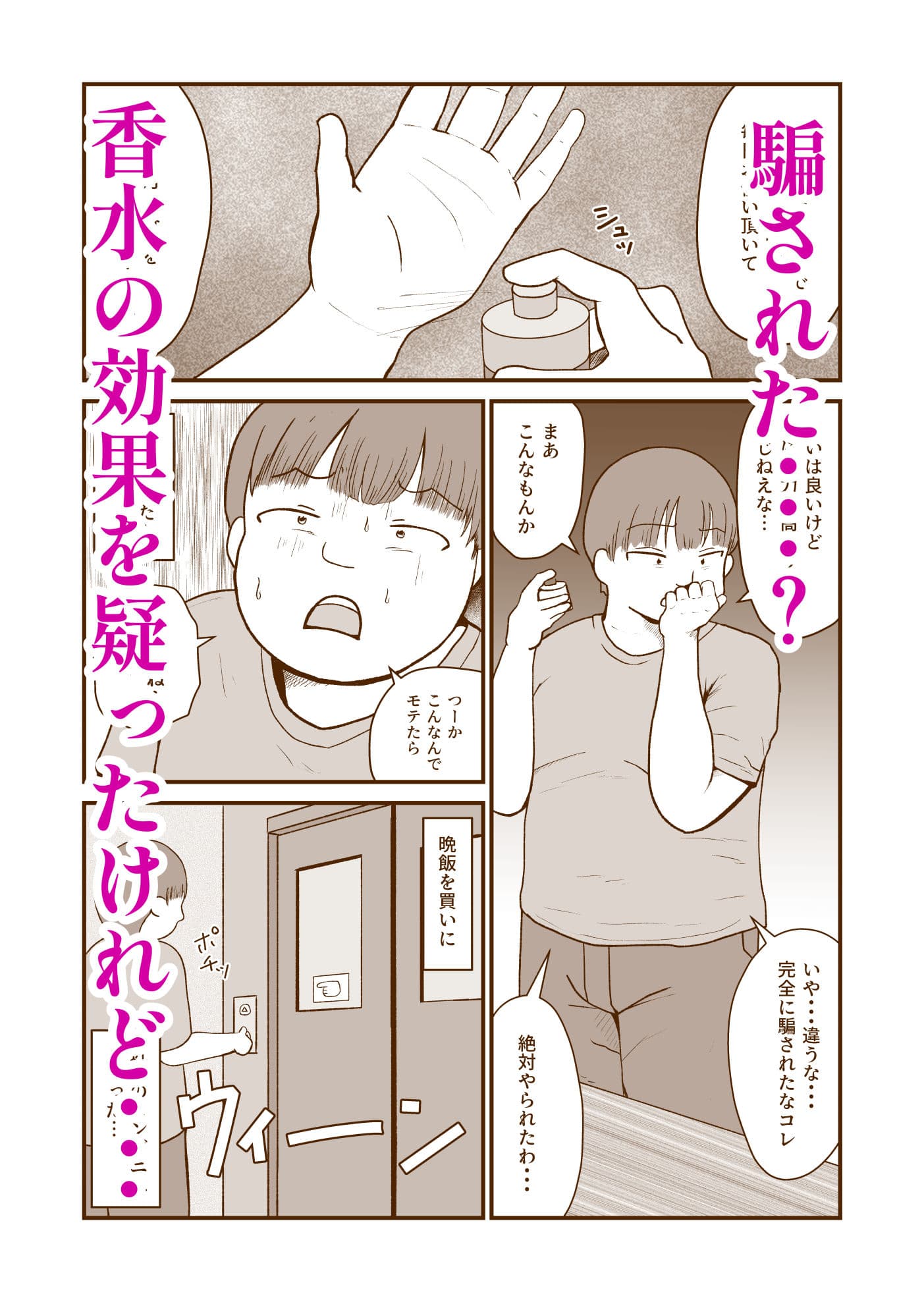 2人のぽっちゃりを誘惑したフェロモン香水よりどちらかひとりを選べない俺が一番ズルい サンプル画像 3