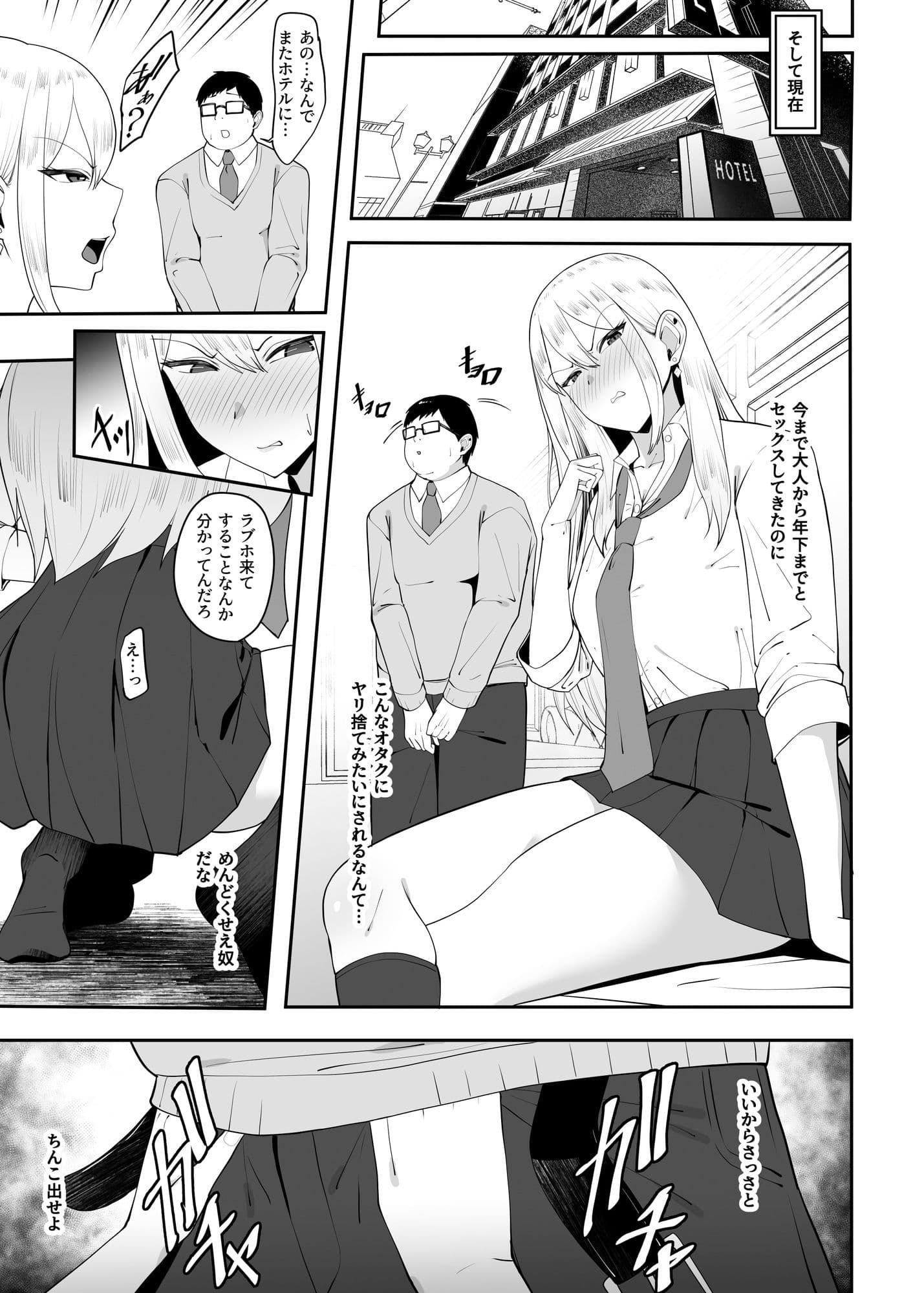 ヤリマンギャルが罰ゲームでオタクとセックスすることになり堕とされる話 サンプル画像 4