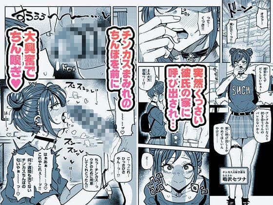 チンカスちんぽが大好きなツンデレで関西弁な彼女 サンプル画像 1