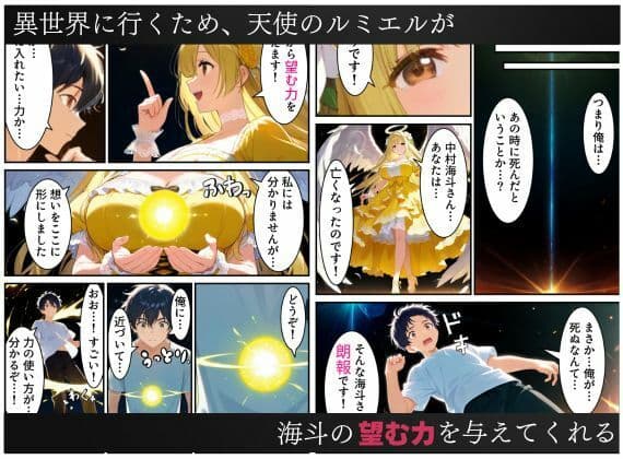 異世界転生で手に入れたスキルは悪堕ち化!?天使とエルフ勇者を闇堕ちさせて、目指せハーレム王! サンプル画像 2