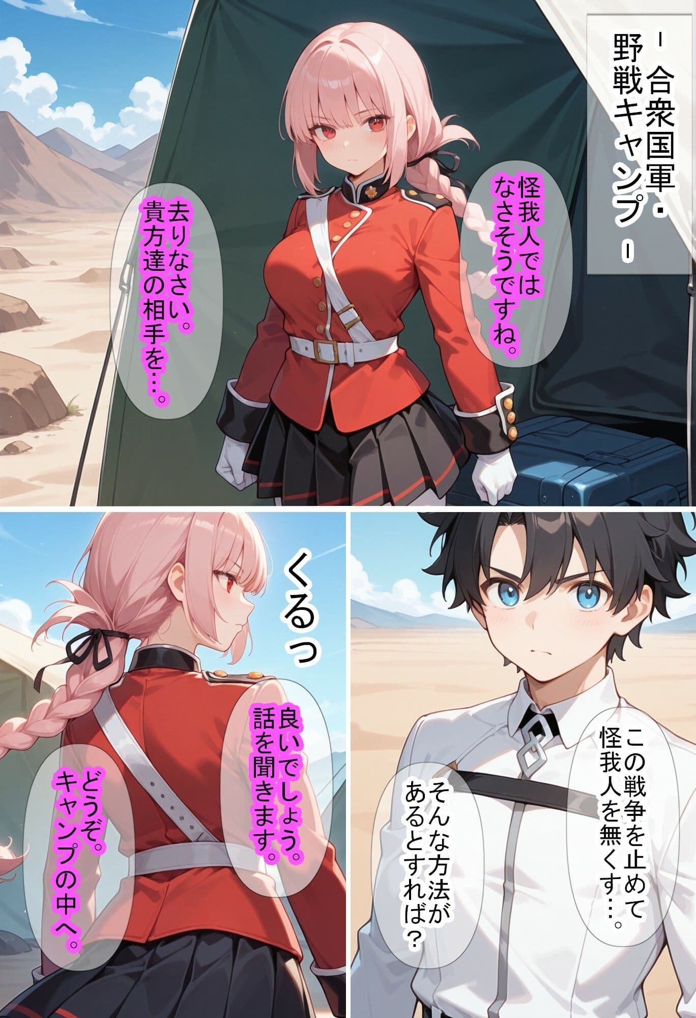 【F〇Oの世界に入ってしまったら?】〜女サーヴァントにエロい事し放題だった件〜 6 サンプル画像 4