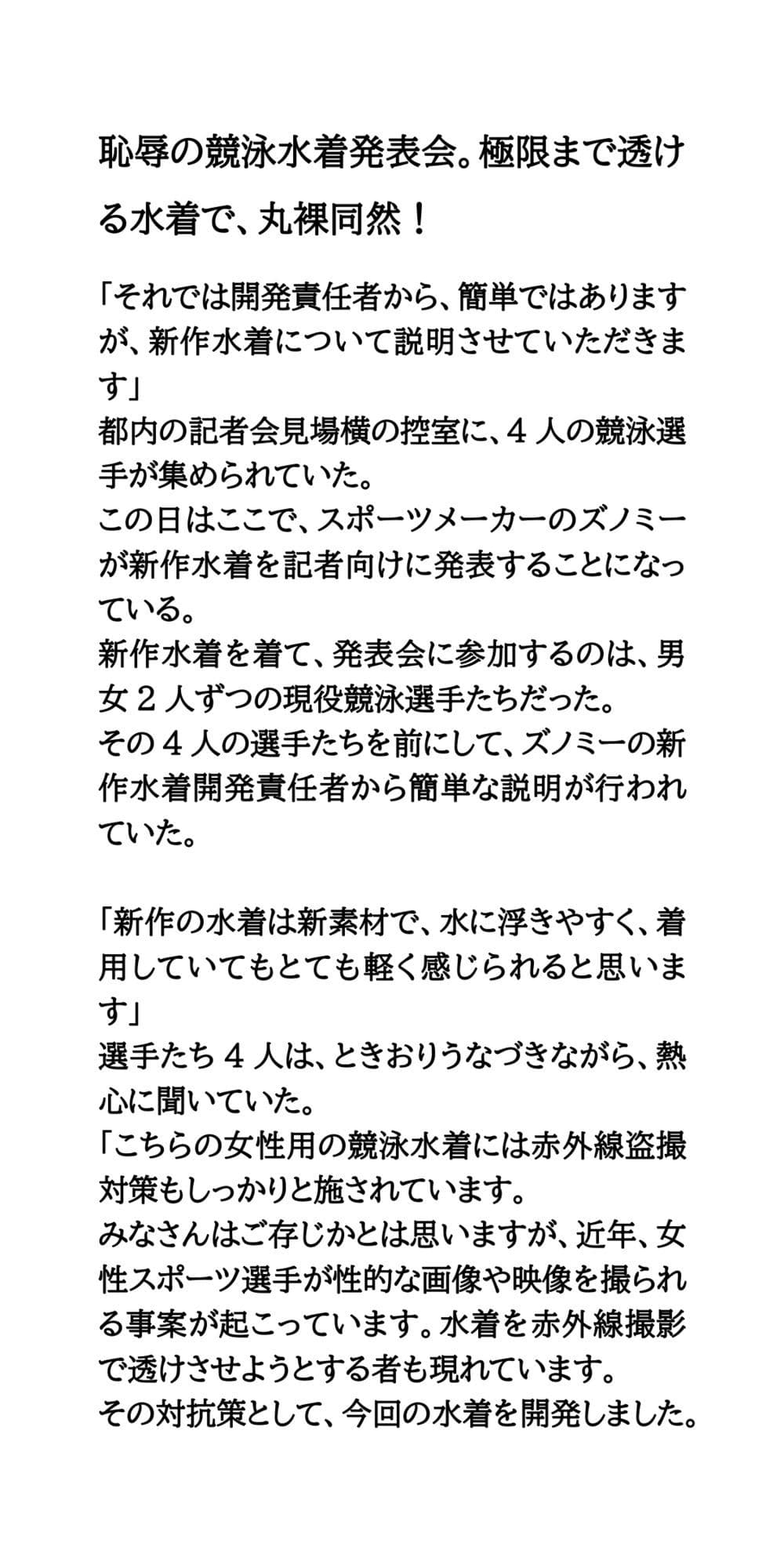 恥辱の競泳水着発表会。極限まで透ける水着で、丸裸同然! サンプル画像 1