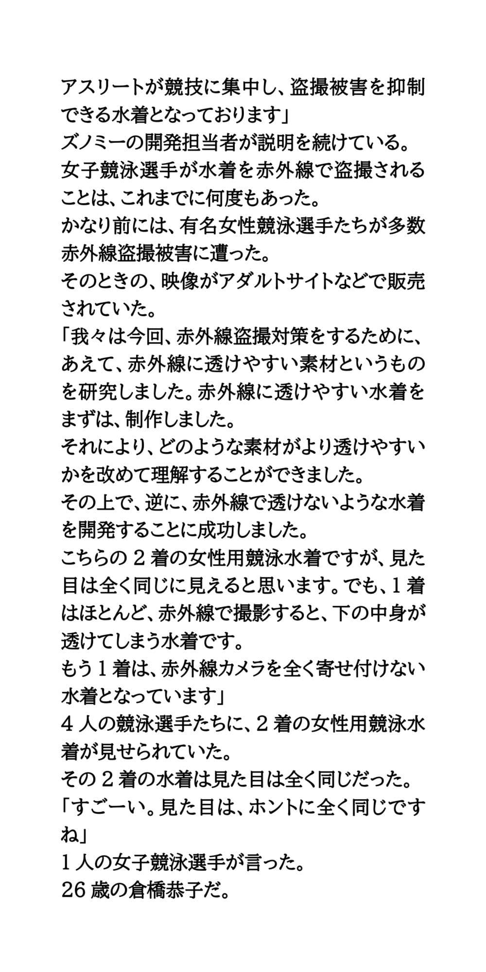 恥辱の競泳水着発表会。極限まで透ける水着で、丸裸同然! サンプル画像 2
