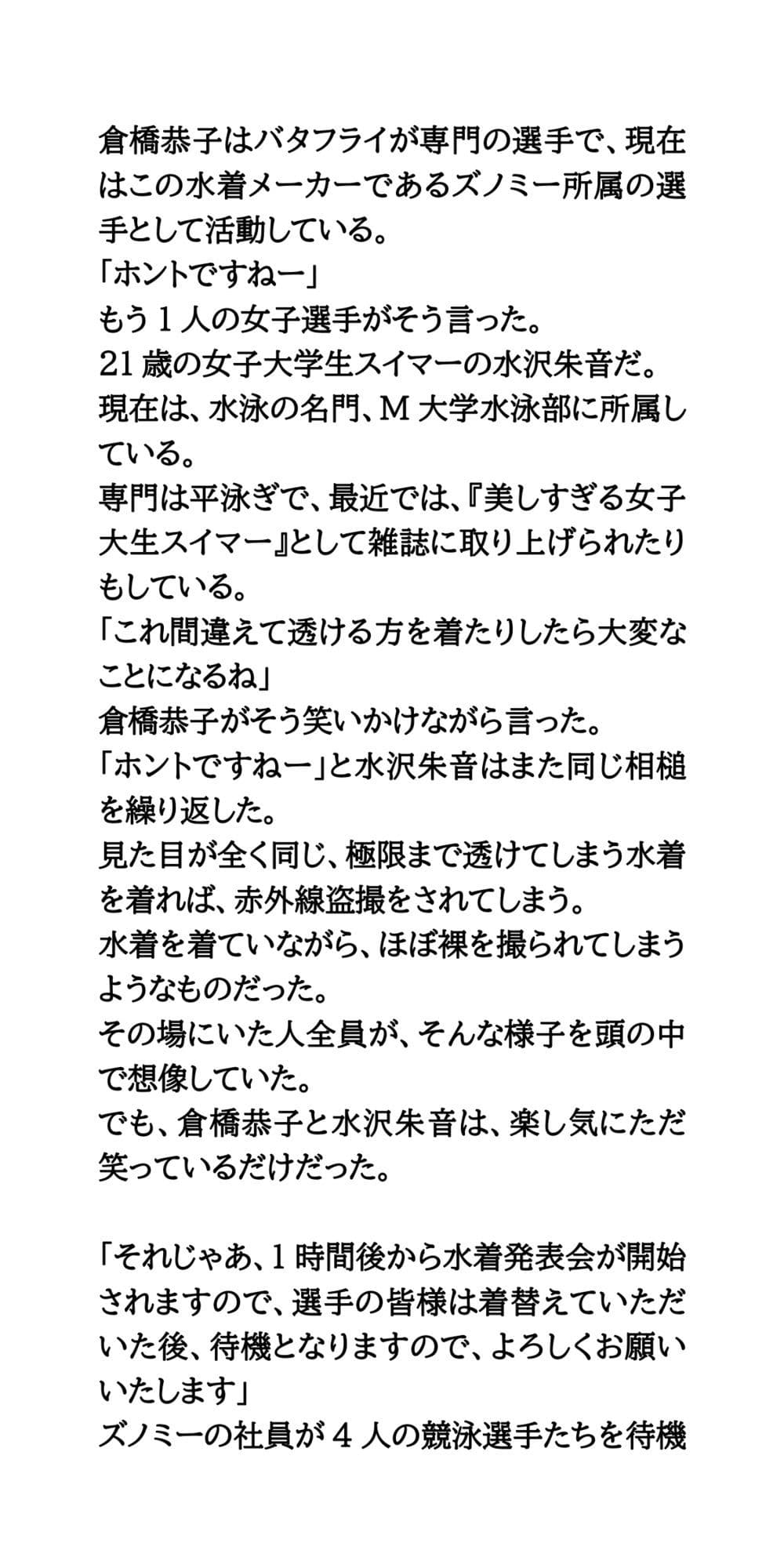 恥辱の競泳水着発表会。極限まで透ける水着で、丸裸同然! サンプル画像 3