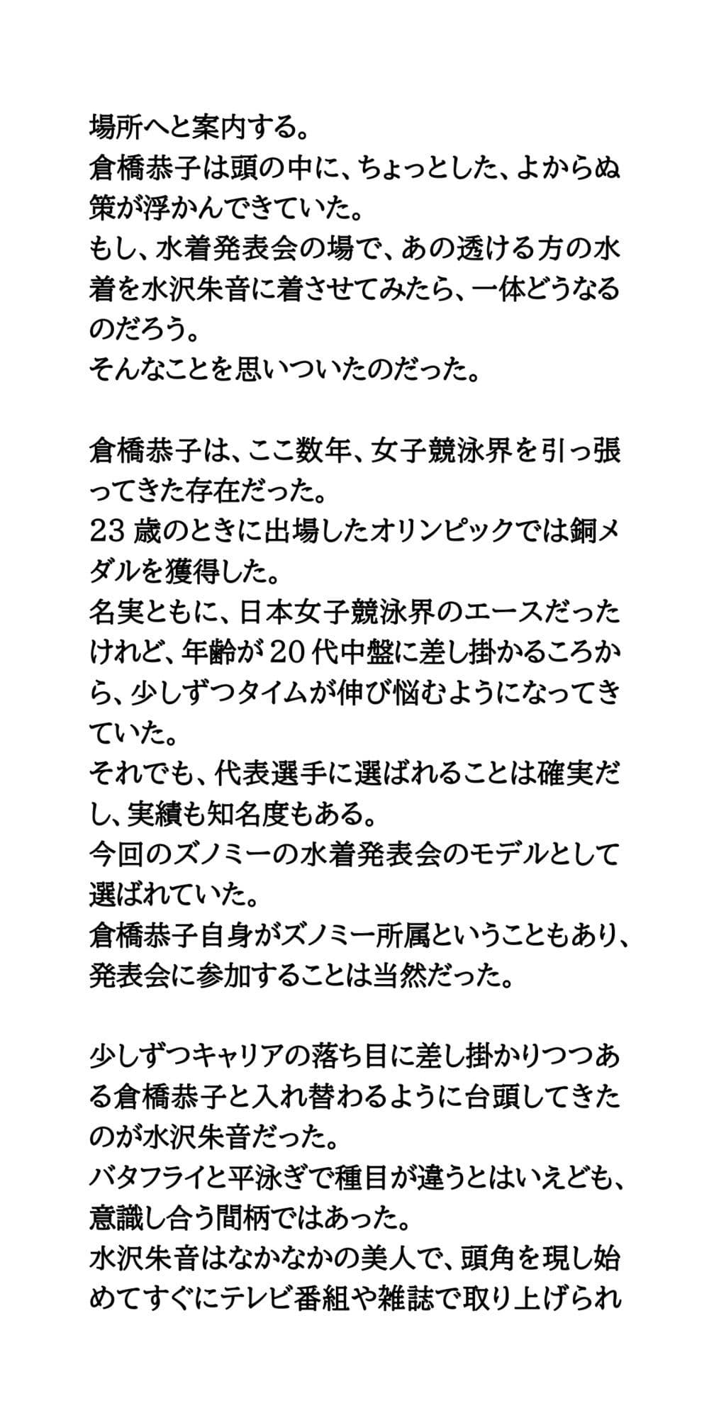 恥辱の競泳水着発表会。極限まで透ける水着で、丸裸同然! サンプル画像 4