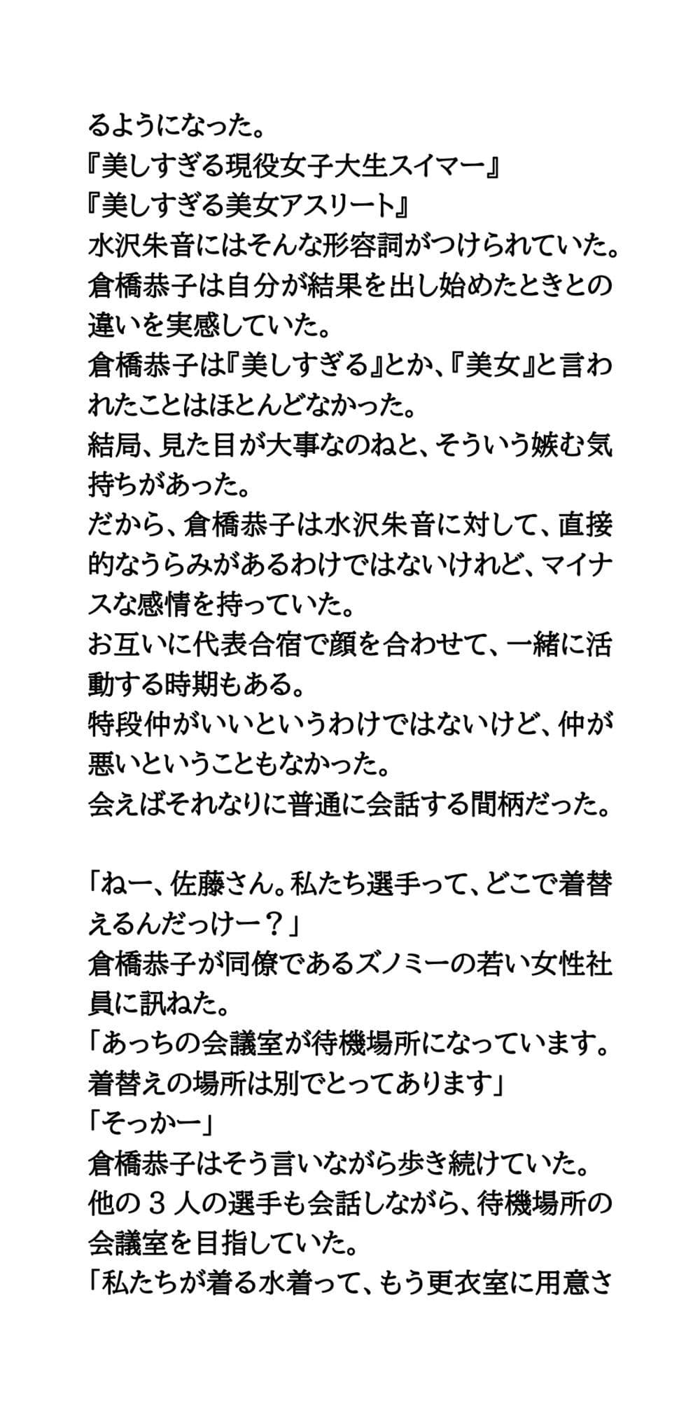 恥辱の競泳水着発表会。極限まで透ける水着で、丸裸同然! サンプル画像 5