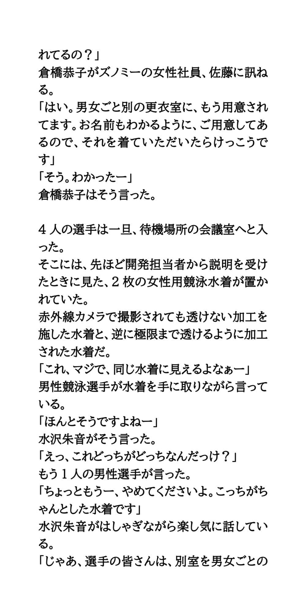 恥辱の競泳水着発表会。極限まで透ける水着で、丸裸同然! サンプル画像 6
