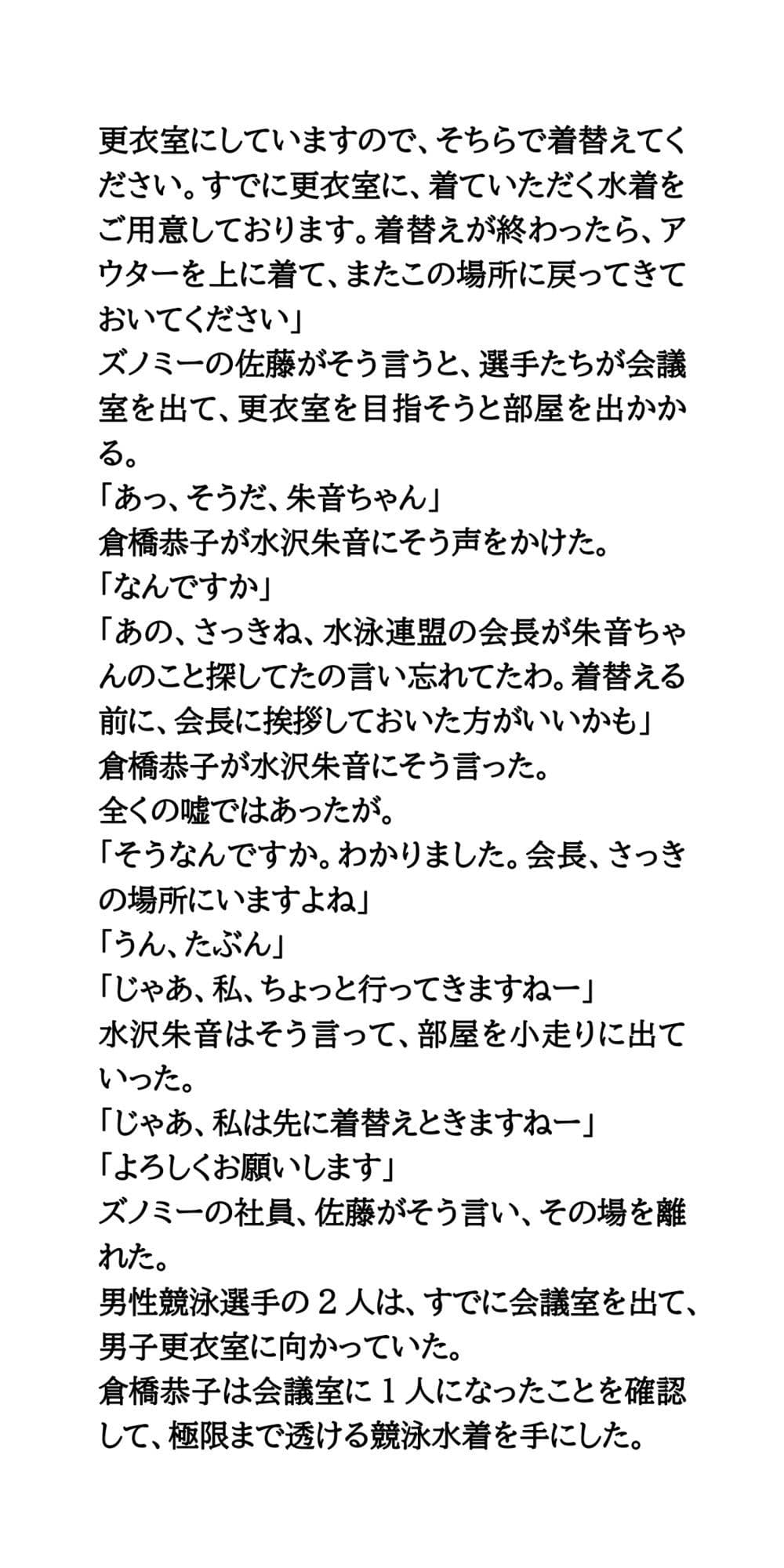 恥辱の競泳水着発表会。極限まで透ける水着で、丸裸同然! サンプル画像 7