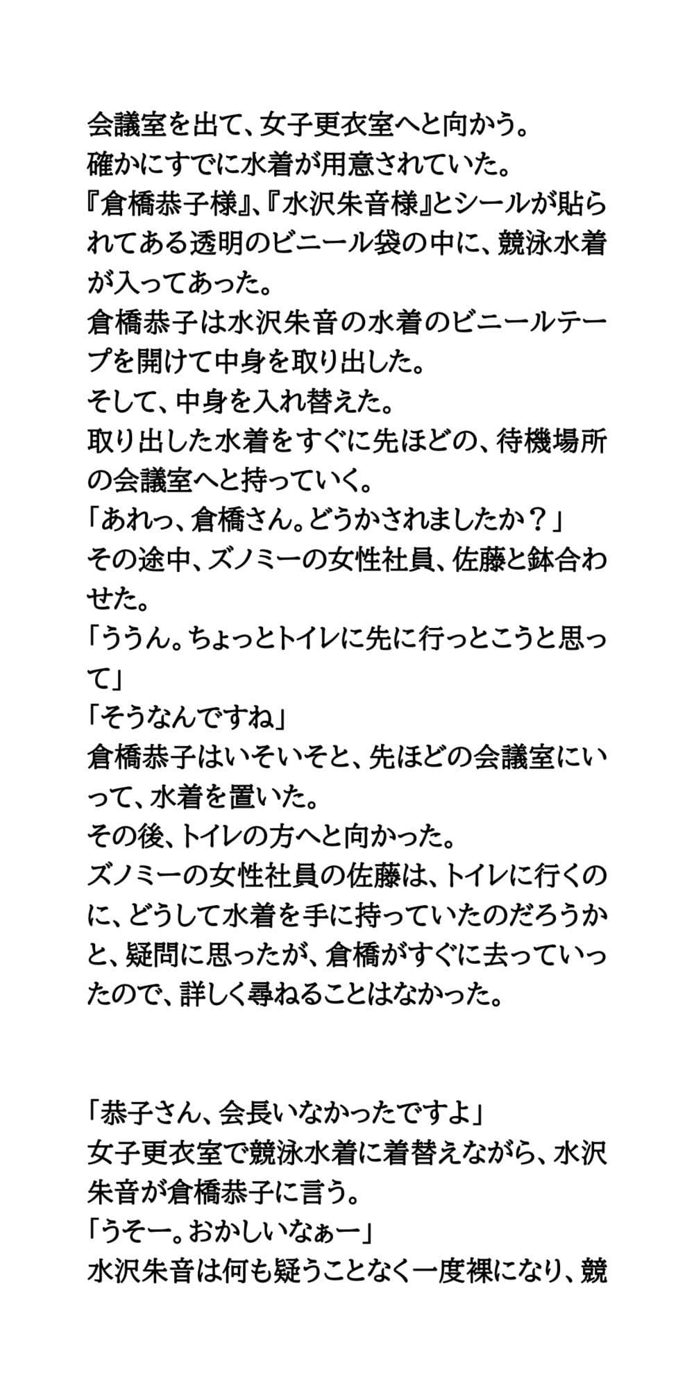 恥辱の競泳水着発表会。極限まで透ける水着で、丸裸同然! サンプル画像 8