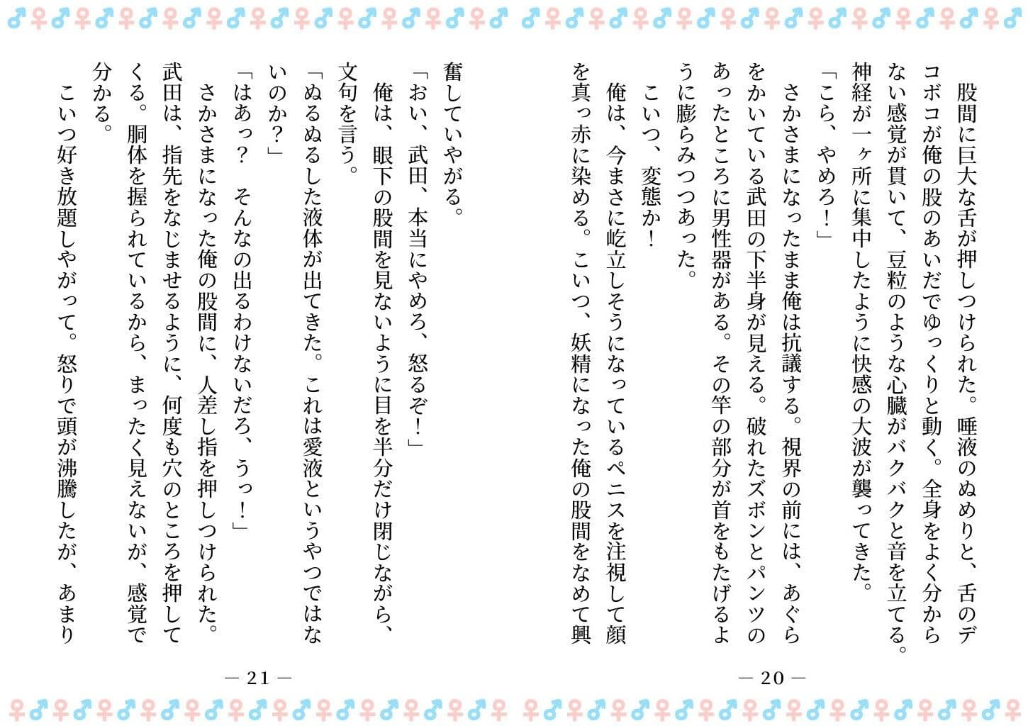 TSした俺は、オナホ妖精になって、友人の玩具になる サンプル画像 3
