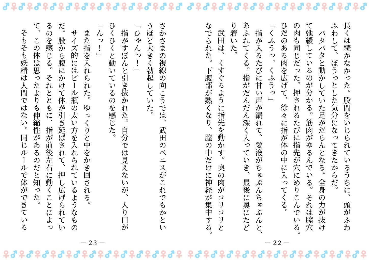 TSした俺は、オナホ妖精になって、友人の玩具になる サンプル画像 4