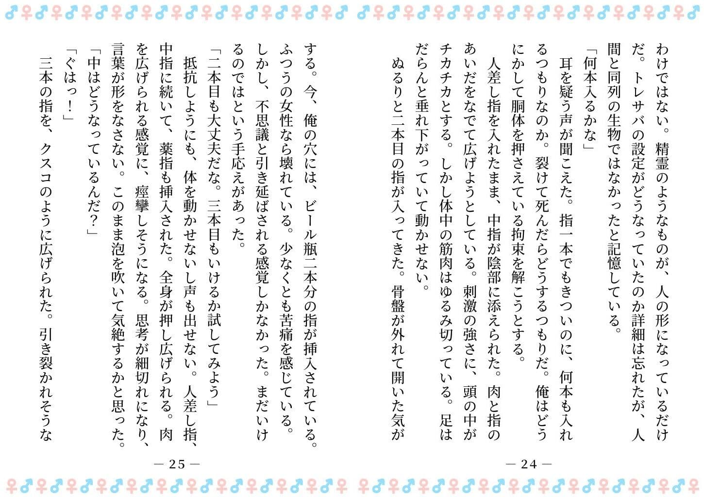 TSした俺は、オナホ妖精になって、友人の玩具になる サンプル画像 5