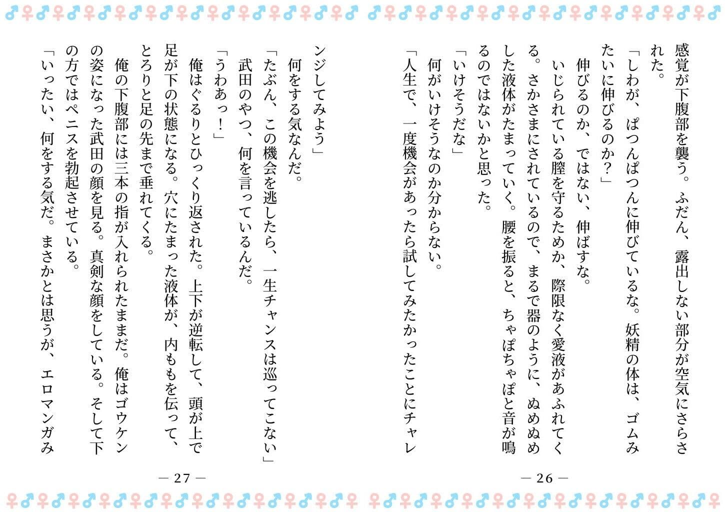 TSした俺は、オナホ妖精になって、友人の玩具になる サンプル画像 6
