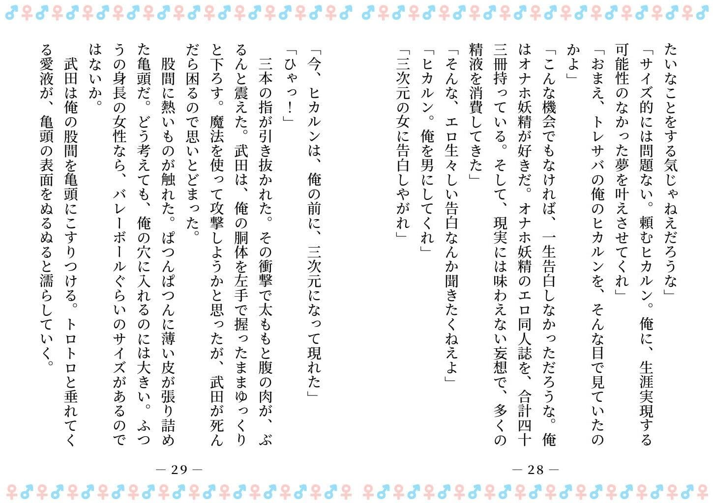 TSした俺は、オナホ妖精になって、友人の玩具になる サンプル画像 7