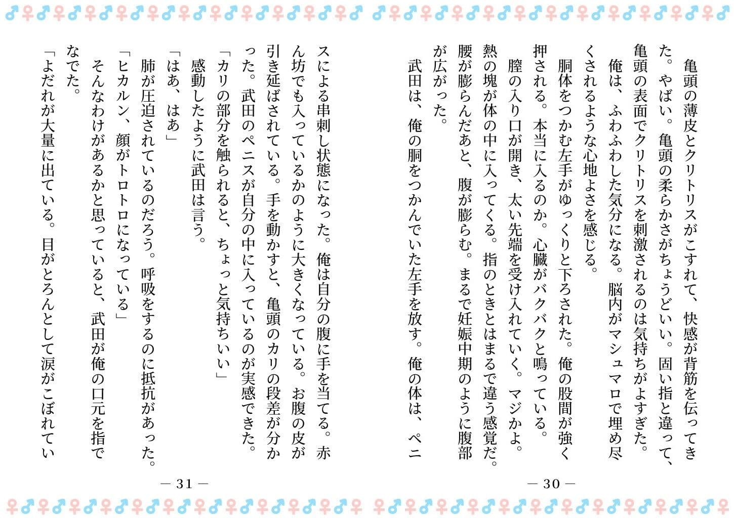 TSした俺は、オナホ妖精になって、友人の玩具になる サンプル画像 8